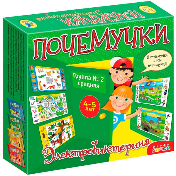 Электровикторина для детей Дрофа-Медиа Почемучки 4-5 лет 3854 - купить ...