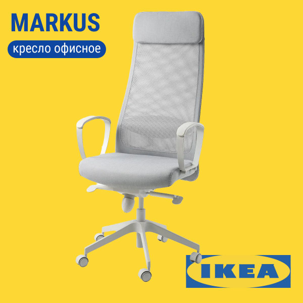 Кресло офисное МАРКУС ИКЕА / MARKUS IKEA белый купить на OZON по низкой ...