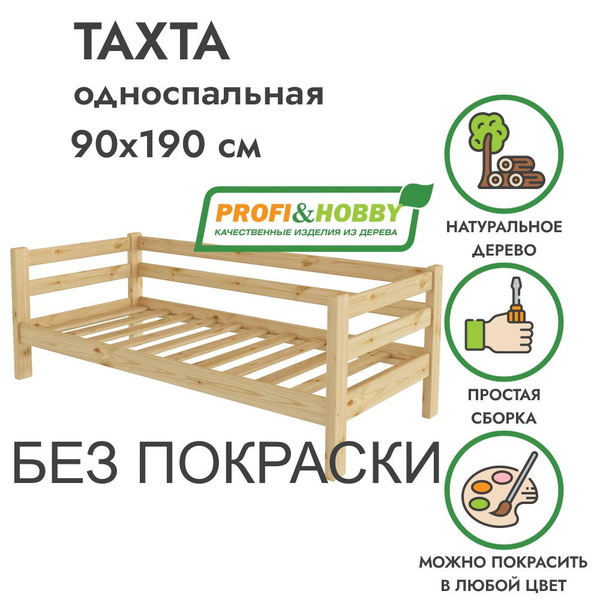Тахта 90х190 из массива дерева без покраски I Классика купить на OZON ...