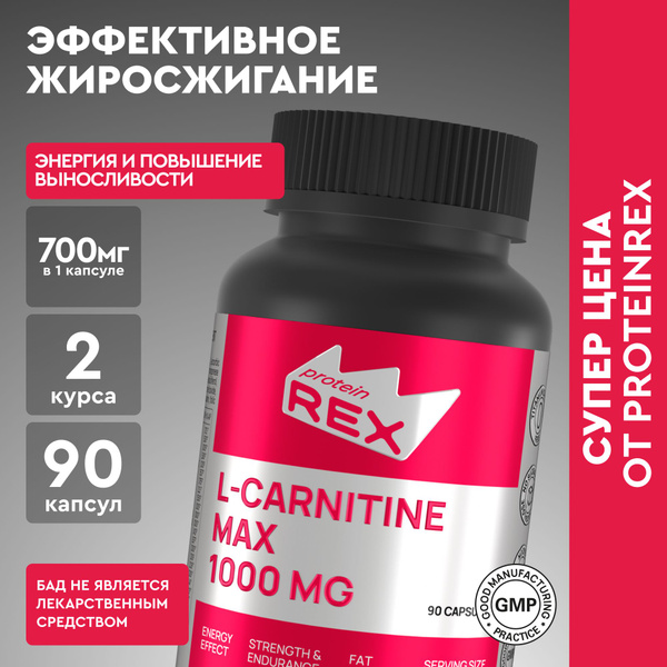 L-CARNITINE MAX витамин ProteinRex 1000 мг 90 капсул, спортивное ...