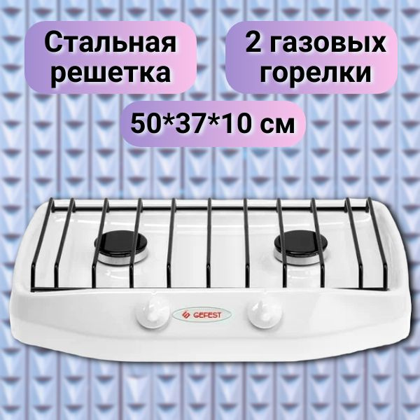 Газовая плита гефест 4 конфорки с газовой духовкой гриль модель 1200 ск 62 серый