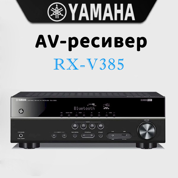 Аудиоусилитель мощности Yamaha RX-V385 black купить на OZON по низкой ...