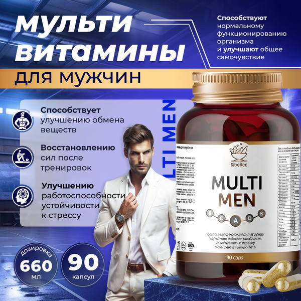 Мультивитамины Витамины для мужчин МУЛЬТИ МЕН (660мг 90 капсул) БАД ...