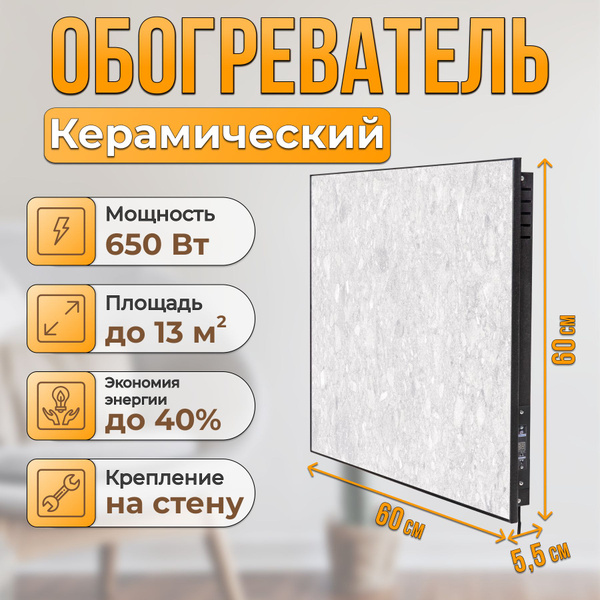 Обогреватель NORMAND Керамический настенный Premium 650 Э (Альта) с ...
