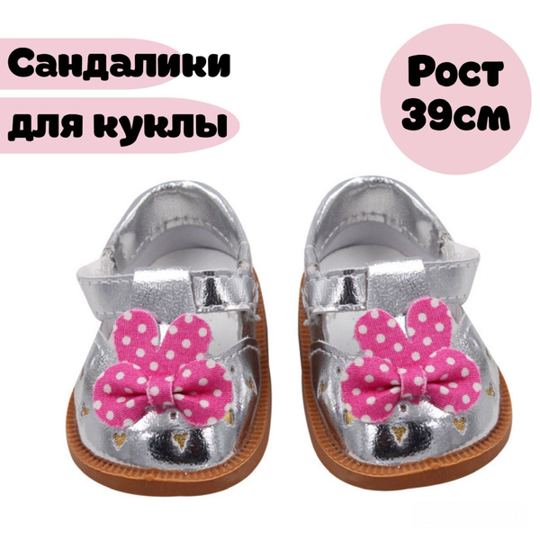 Сандали для куклы Реборн 38 см серебристые / Обувь для куклы реборн ...