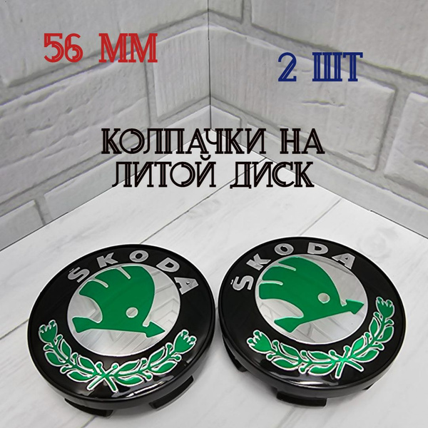 Колпачки-заглушки для ступицы литых дисков КиК Скад Khomen Up Alcasta ...