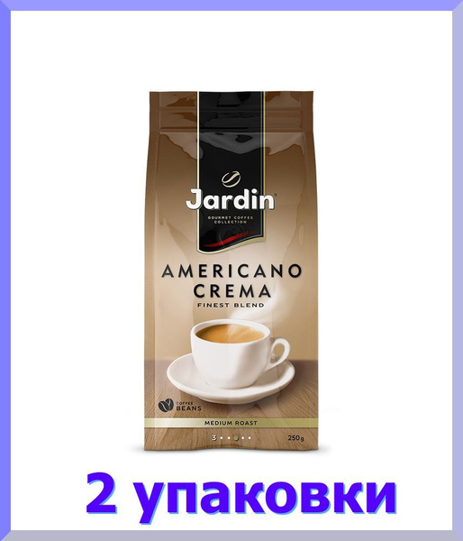 Кофе в зернах ЖАРДИН Американо Крема, 250 г. * 2 шт. - купить с ...