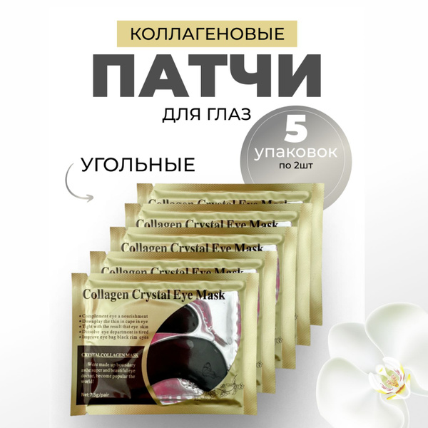 Патчи для глаз от отеков и мешков 5 упаковок - купить с доставкой по ...