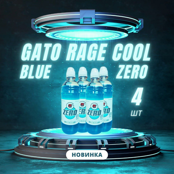 Спортивный изотонический напиток Gato Rage Zero Cool Blue(новый ...