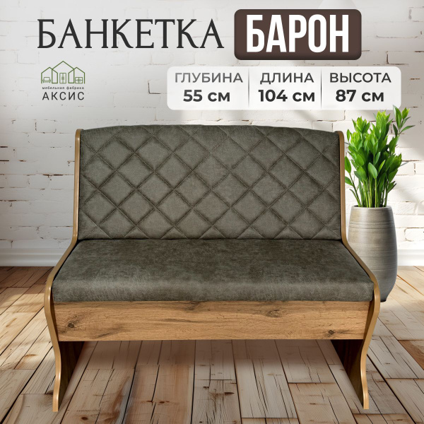 Прямой диван Лавка_большая, 104х36х87 см купить c доставкой на OZON по ...
