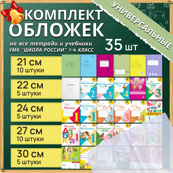 Обложки для тетрадей и учебников плотные - купить с доставкой по ...