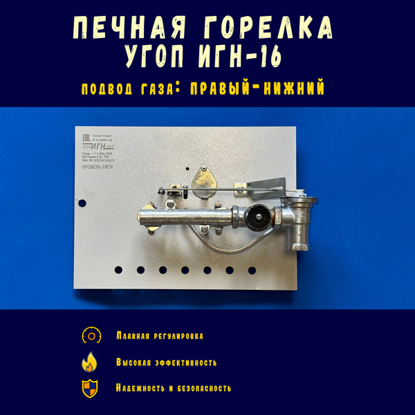 Горелка УГОП-ИГН-16 кВт (правый боковой подвод) - купить по выгодным ...