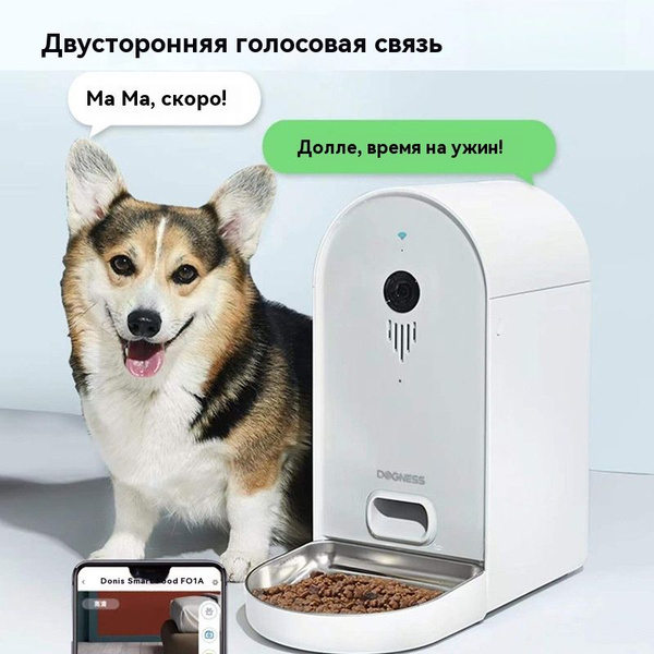 Автоматическая кормушка для кошек и собак с камерой купить на OZON по ...