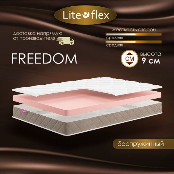 Матрас Lite Flex Freedom, Беспружинный, 160x200 см купить c доставкой ...