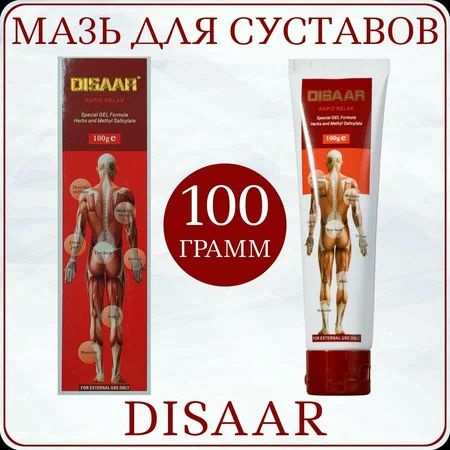 Мазь для суставов DISAAR - купить с доставкой по выгодным ценам в ...