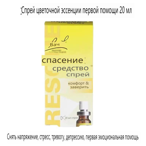 Британская версияBach, Rescue Remedy Spray, спрей для снятия стресса ...