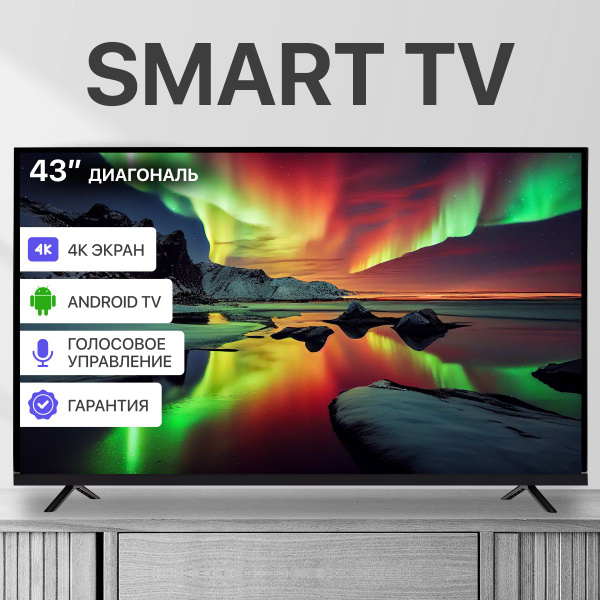 Купить телевизор K-work телевизор_43_v2 43" - купить с доставкой по ...