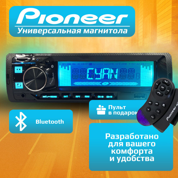 Магнитола для авто с блютуз, автомагнитола/магнитофон с bluetooth 1 DIN ...