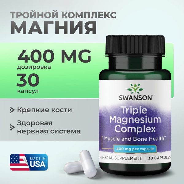 Магний комплекс 400 мг 30 Caps, Swanson Triple Magnesium Complex 400 mg ...