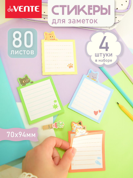 Набор клейкой канцелярской бумаги для заметок, блок 70x94 мм, стикеры ...