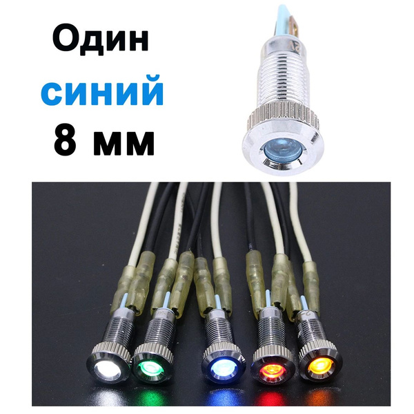 Синий светодиод 8 мм, 220 В, металлический световой индикатор ...