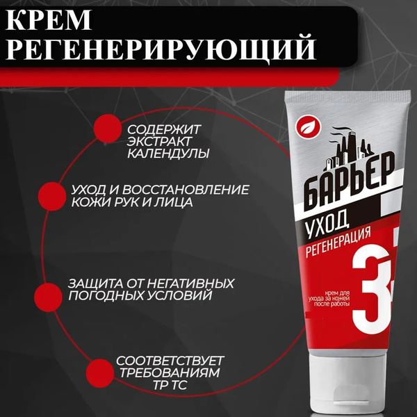 БАРЬЕР+ Крем регенерирующий с пантеоном купить на OZON по низкой цене ...