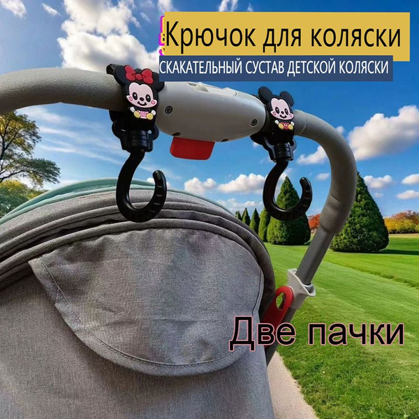 Крючки держатели на детскую коляску и велосипеда / Карабин-вешалка для ...