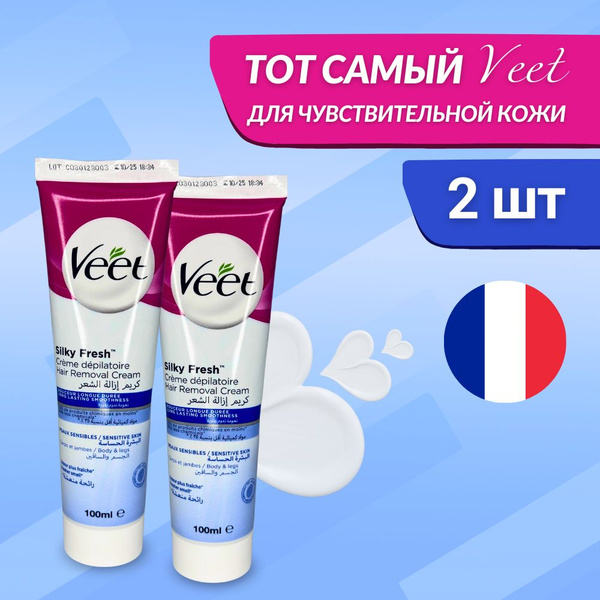 Крем для депиляции для чувствительной кожи 100 мл, 2 уп. - купить с ...