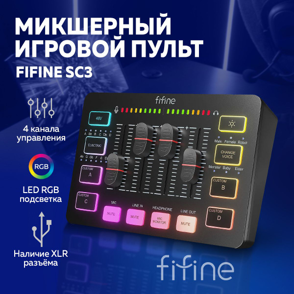 Микшерный пульт Fifine SC3 черный, микшер для микрофона с усилителем ...