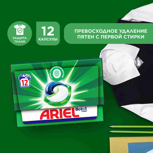 Капсулы для стирки белья Ariel Горный Pодник, 12 шт - купить с ...