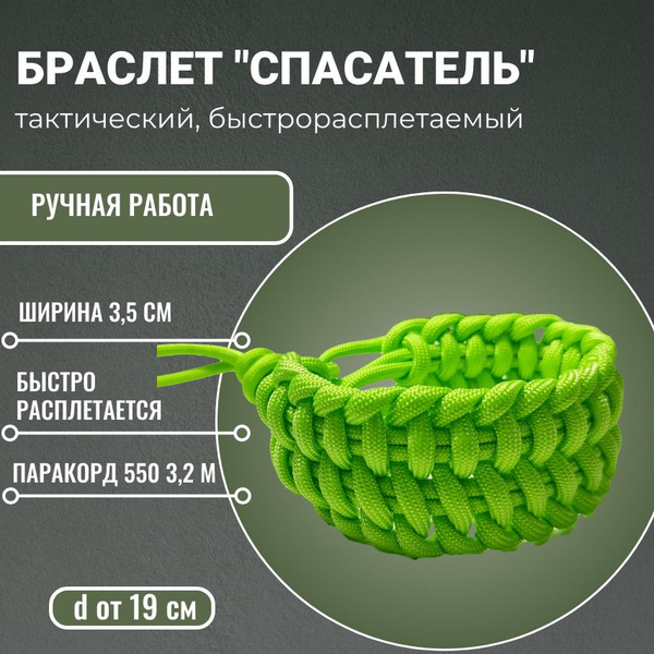 Прочие туристические аксессуары Браслет Спасатель - купить по низким ...