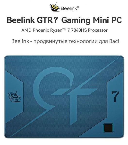 Характеристики Beelink Мини-ПК GTR7 (AMD Ryzen 7 7840HS, RAM 32 ГБ, SSD ...