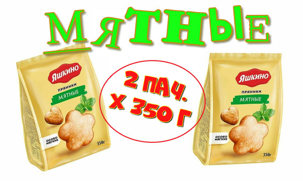 Пряники Мятные, 350 г Яшкино - купить с доставкой по выгодным ценам в ...
