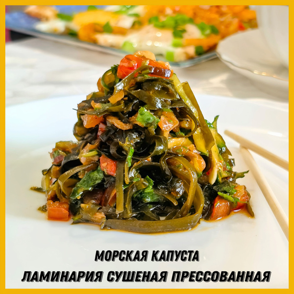 Марская капуста, Ламинария Сушеная прессованная. - купить с доставкой ...