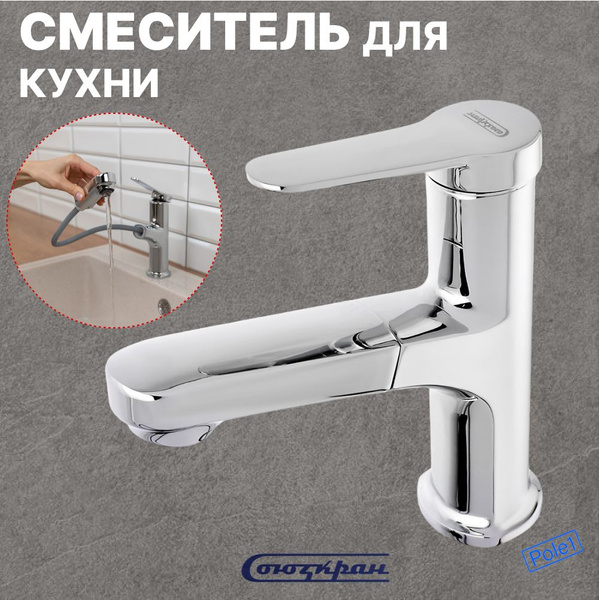Смеситель для кухни, выдвижной излив, керамический картридж 35 мм, хром ...
