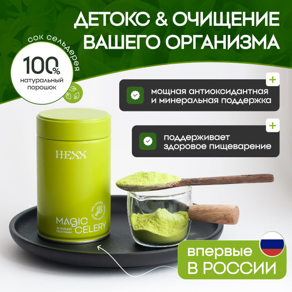 Сок сельдерея органический порошок купить на OZON по низкой цене ...