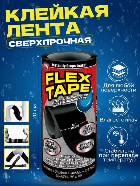 Характеристики Flex Tape - сверхсильная клейкая лента ...