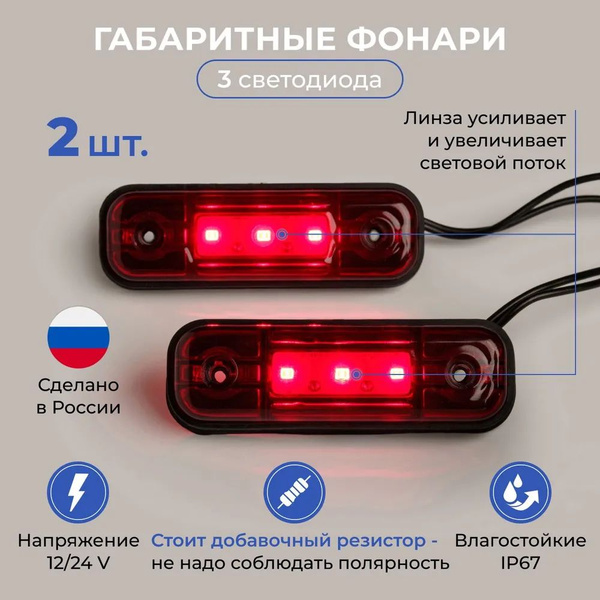 Фонарь габ "рога" (ОГ-29 мини) квадр. светодиодный прямой 56 мм