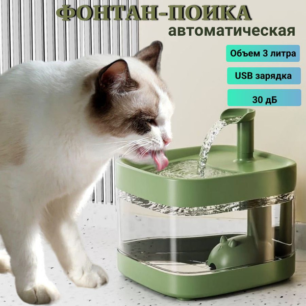 Автопоилка, фонтан - поилка для котов и мелких собак на 3 литра ...