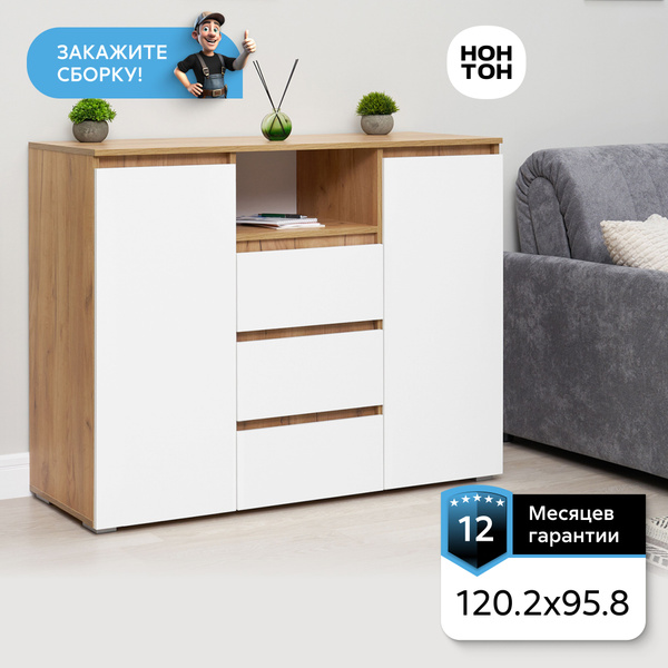 Комод НОНТОН Ирма, 120.2x46x95.8 см, 3 ящ. - купить по выгодной цене в ...