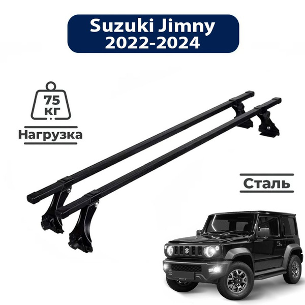 Багажник на крышу автомобиля Сузуки джимни 2022-2024/ Suzuki Jimny 2022 ...