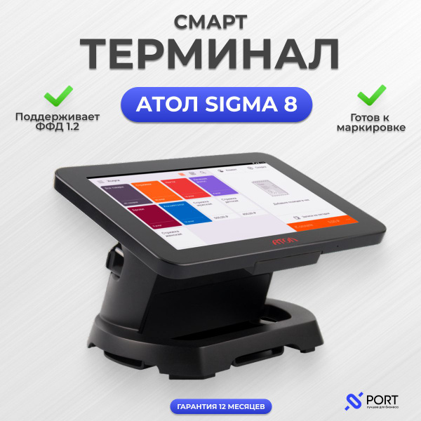 Онлайн касса АТОЛ Сигма 8 без ФН, ПО Sigma Тариф Развитие 6 месяцев ...