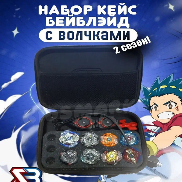 Набор волчков бейблэйд в кейсе Beyblade - купить с доставкой по ...