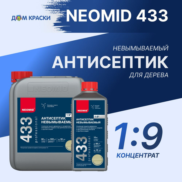 Неомид 433 - антисептик для дерева 5 кг, концентрат 1:9 купить на OZON ...
