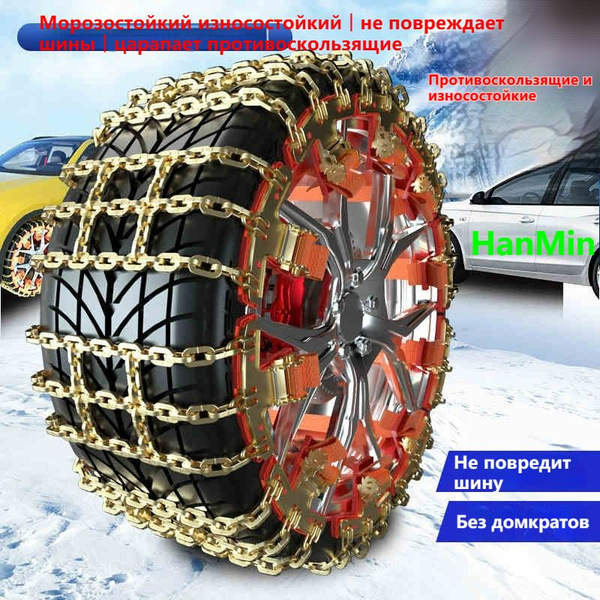 цепь противоскольжения автомобиля - купить с доставкой по низким ценам ...