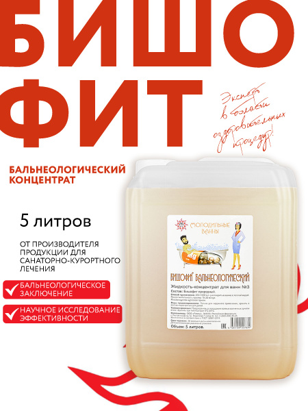 Магниевая соль для ванн 5 л/ Бишофит жидкий/ Рамед купить на OZON по ...