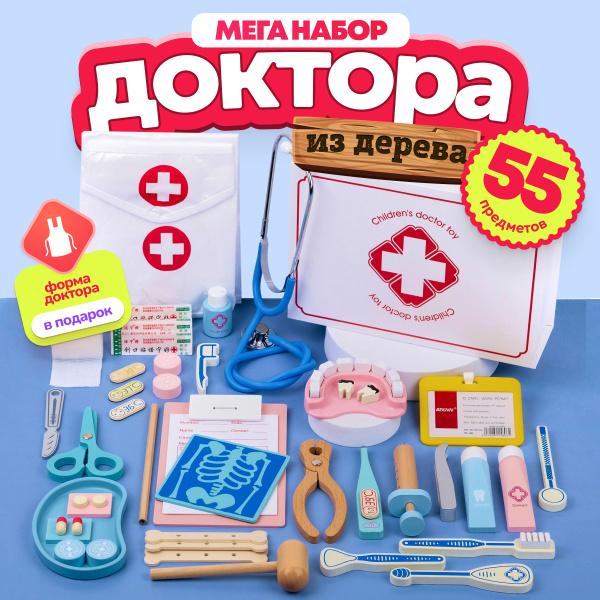 Набор доктора детский в чемоданчике, 55 предметов, подарок для ...