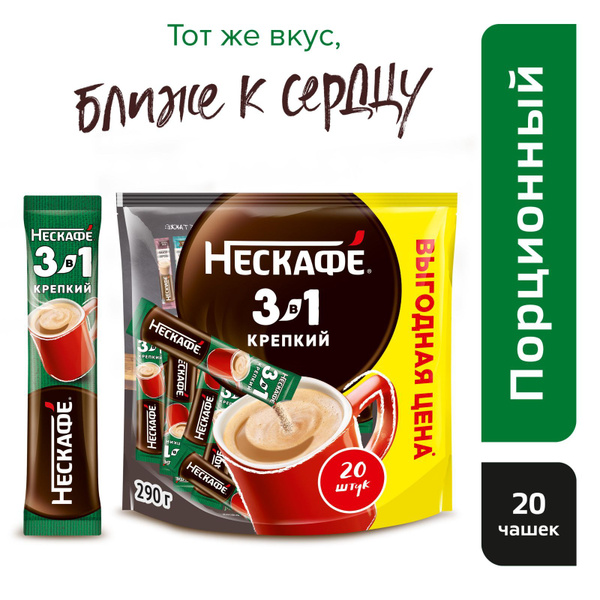 Кофейный напиток NESCAFE 3 в 1 Крепкий, в пакете, 20 шт - купить с ...