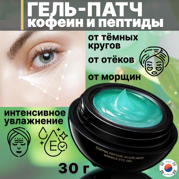 Крем гель-патч для кожи вокруг глаз антивозрастной увлажняющий от ...