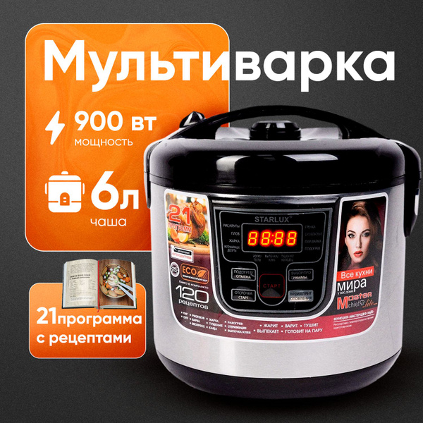 Мультиварка - скороварка, 6 л купить на OZON по низкой цене (1866052717)